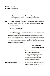 Tautu pasakas Volgas reģionā